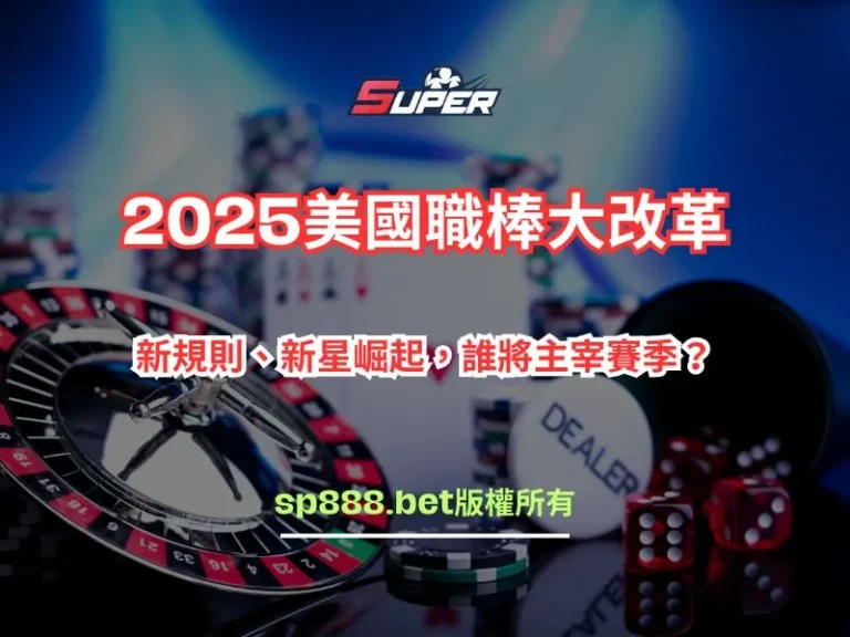 2025美國職棒