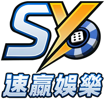 SY速贏娛樂