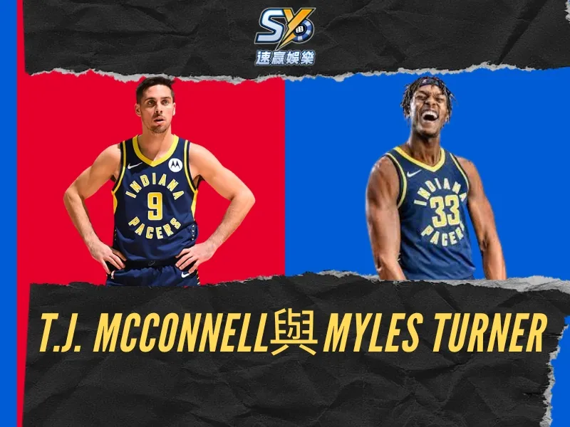 T.J. McConnell與Myles Turner